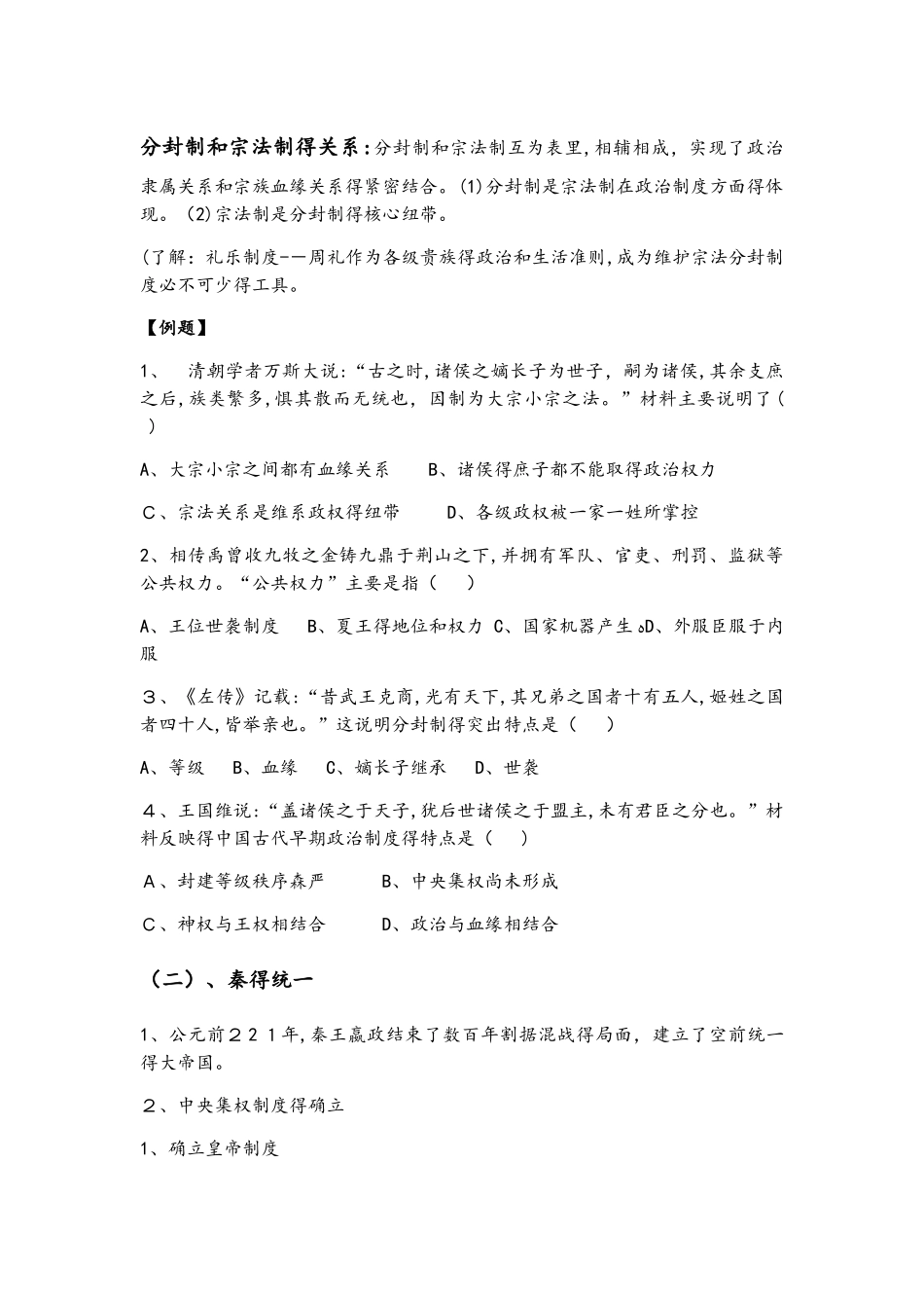 岳麓版必修一第一单元《中国古代的中央集权制度》导学案_第3页