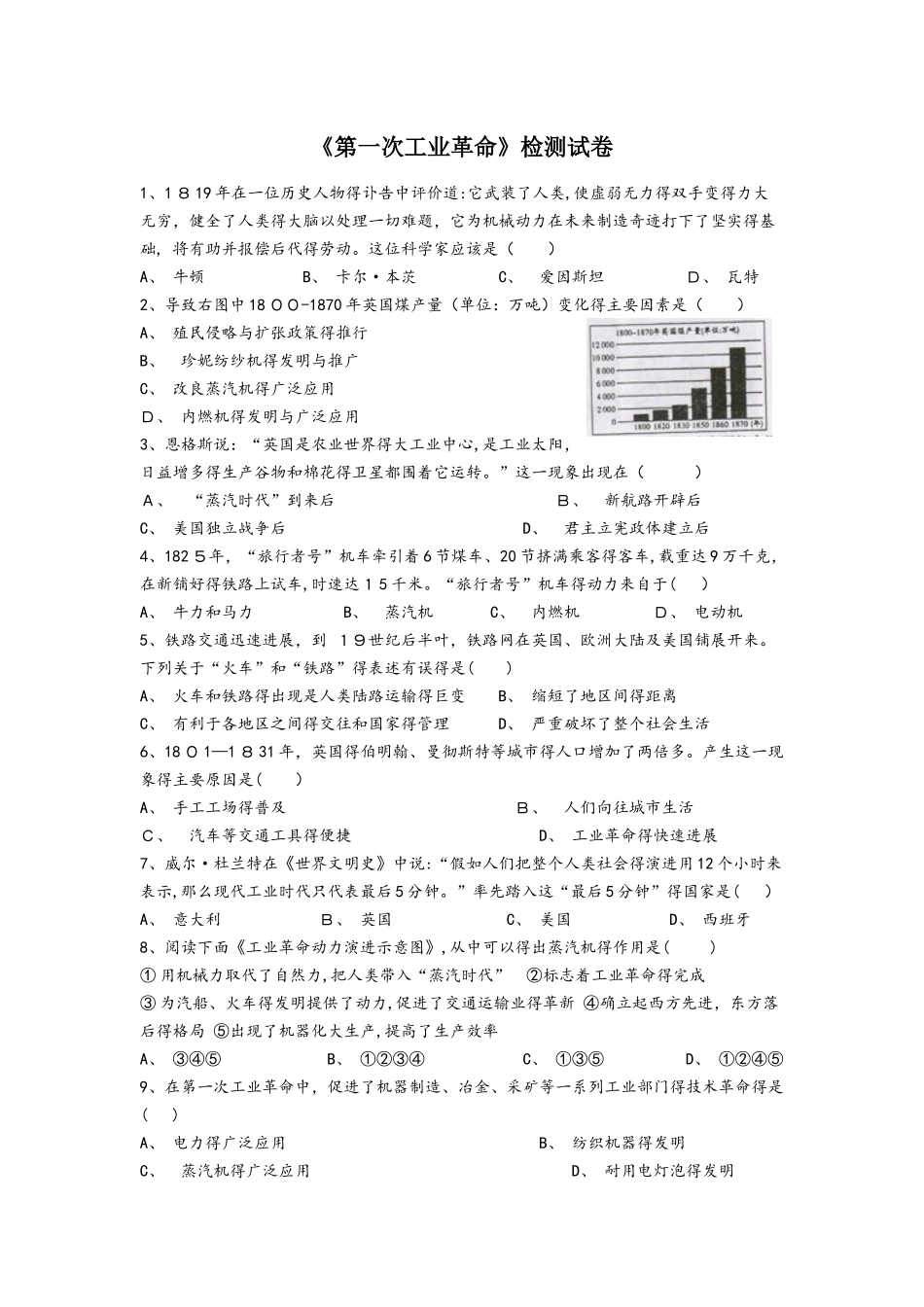 岳麓版历史九年级上第17课《第一次工业革命》检测试卷（含答案）_第1页
