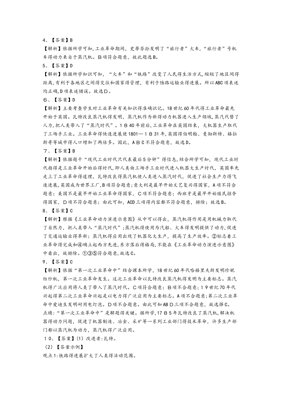 岳麓版历史九年级上第17课《第一次工业革命》检测试卷（含答案）_第3页