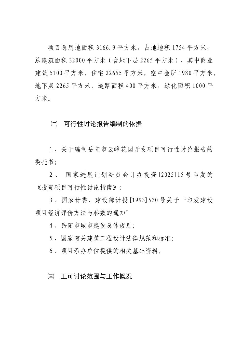 岳阳市房地产可行性研究报告_第2页