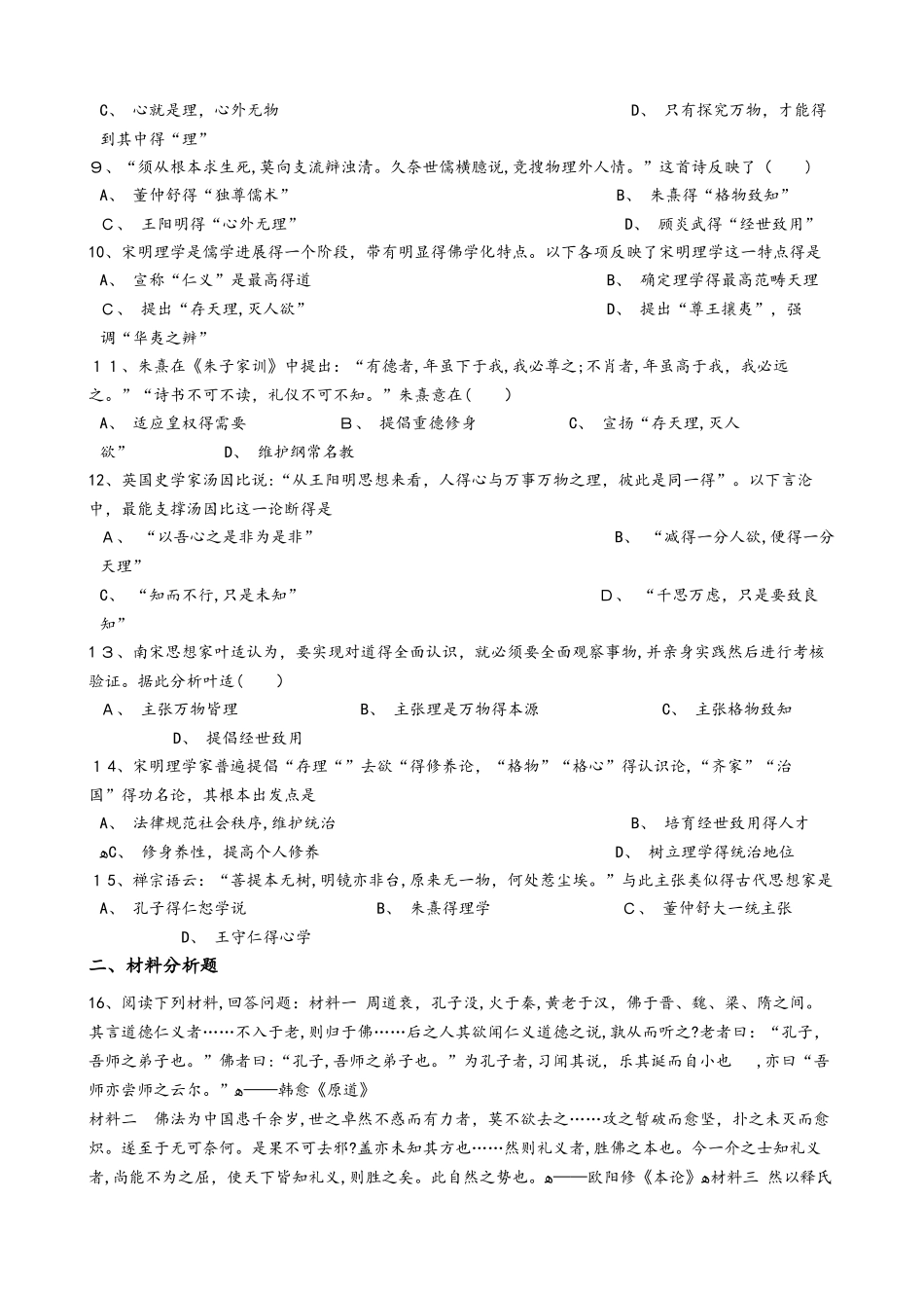 岳麓版高中历史必修三 第4课 宋明理学 同步测试_第2页