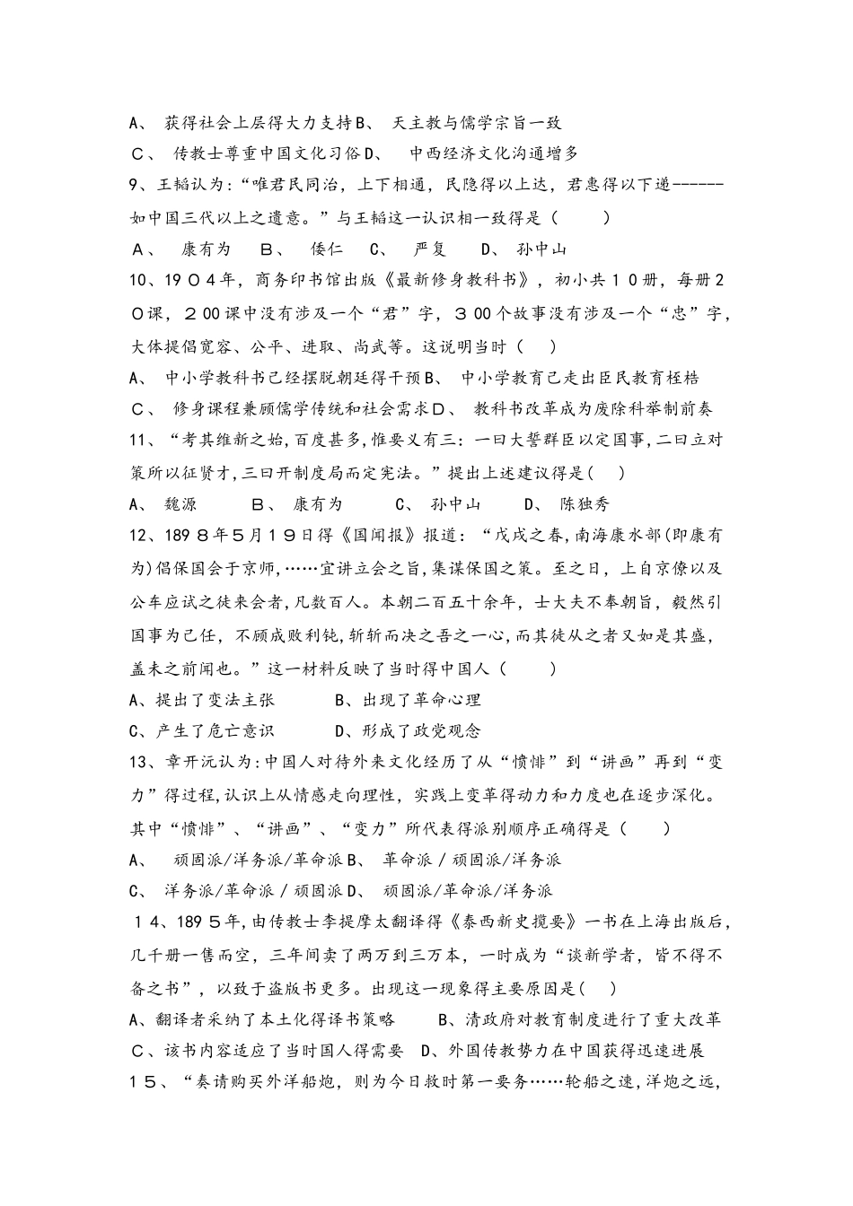 岳麓版高中历史必修三复习题：第五单元 第20课 西学东渐_第2页