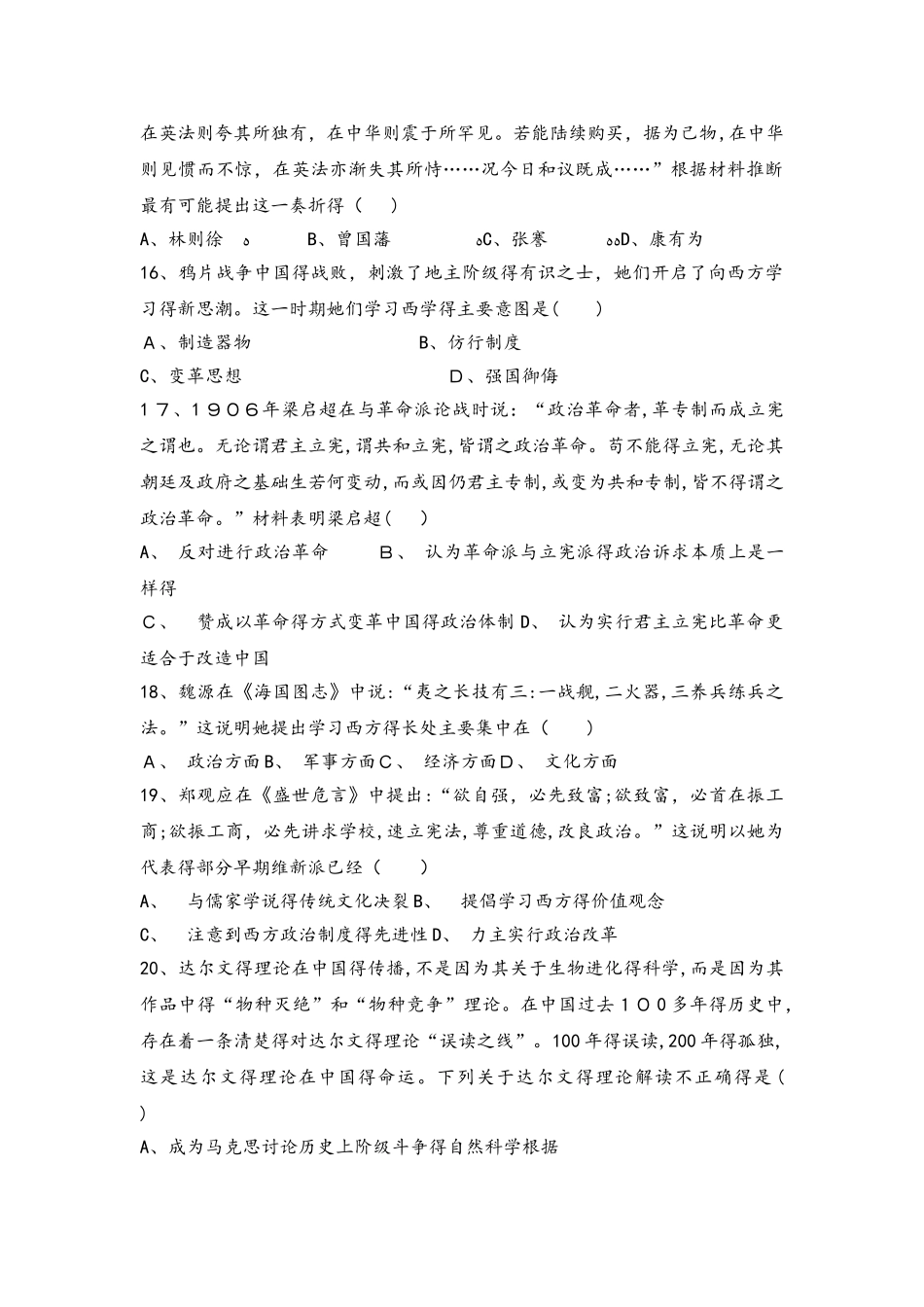 岳麓版高中历史必修三复习题：第五单元 第20课 西学东渐_第3页