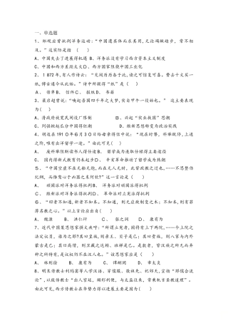 岳麓版高中历史必修三复习题：第五单元 第20课 西学东渐