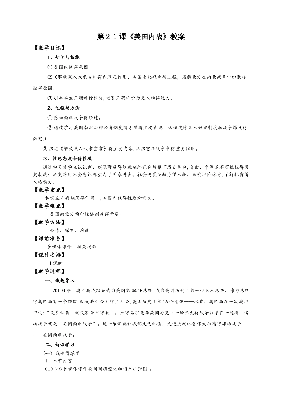 岳麓版九年级历史上册第21课《美国内战》教案_第1页