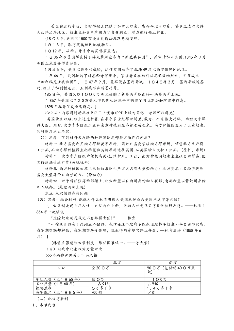 岳麓版九年级历史上册第21课《美国内战》教案_第2页