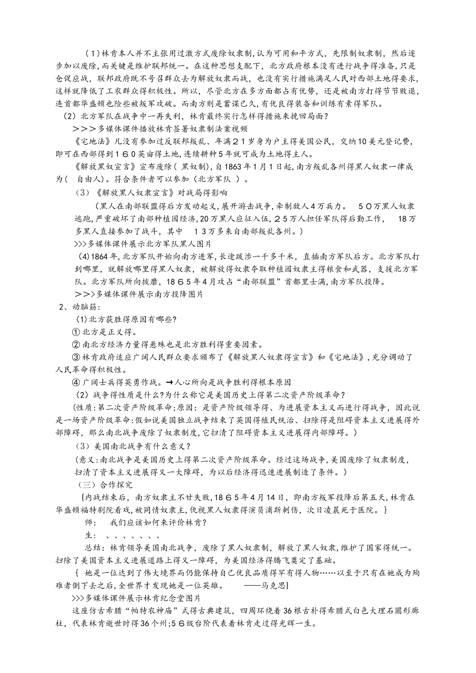 岳麓版九年级历史上册第21课《美国内战》教案_第3页