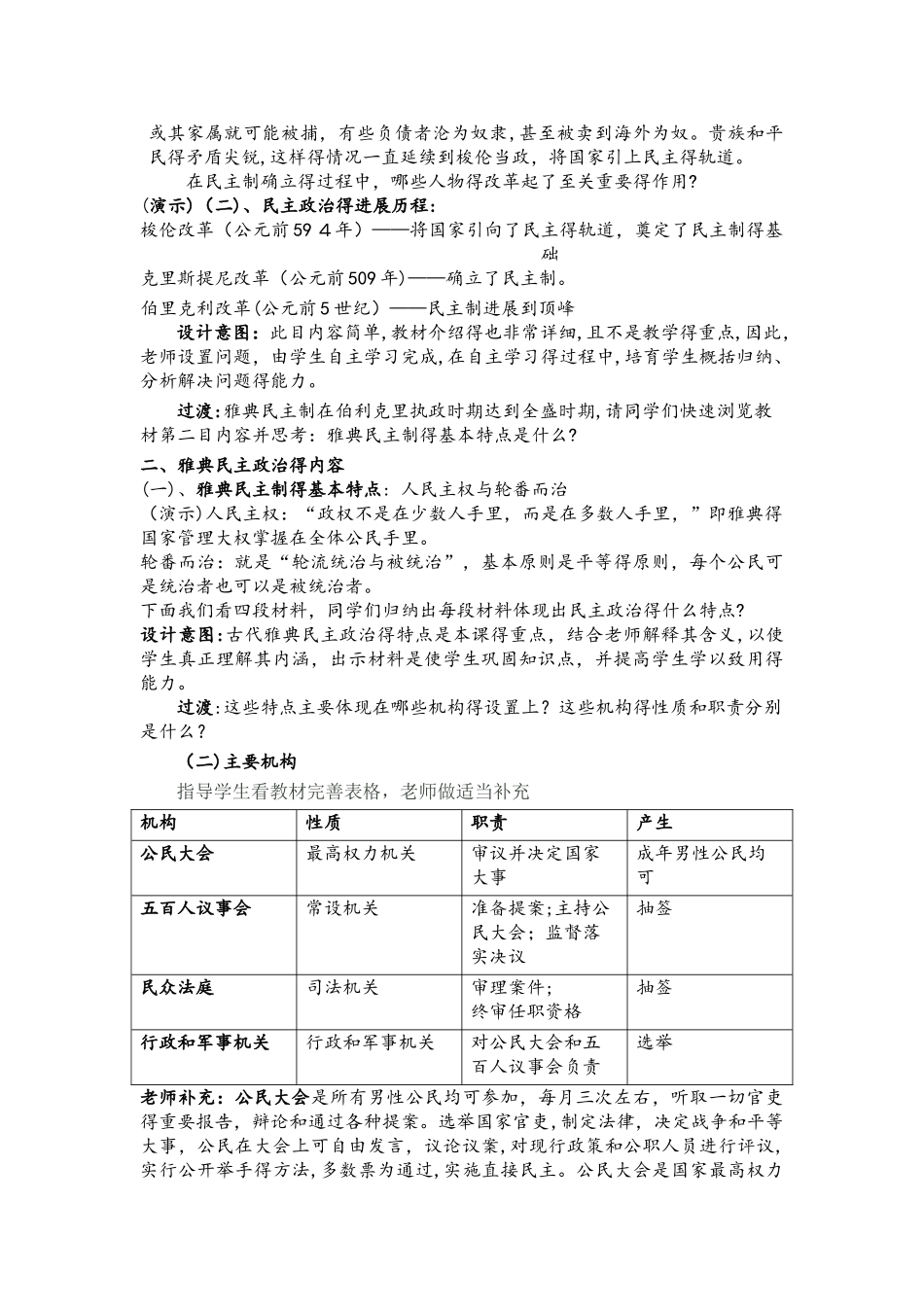 岳麓版高中历史 必修一 2.6 雅典城邦的民主政治教学设计_第3页