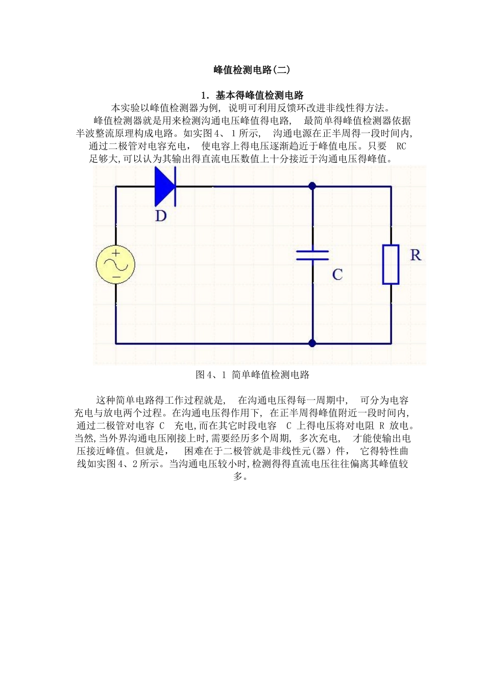 峰值检测电路分析_第1页