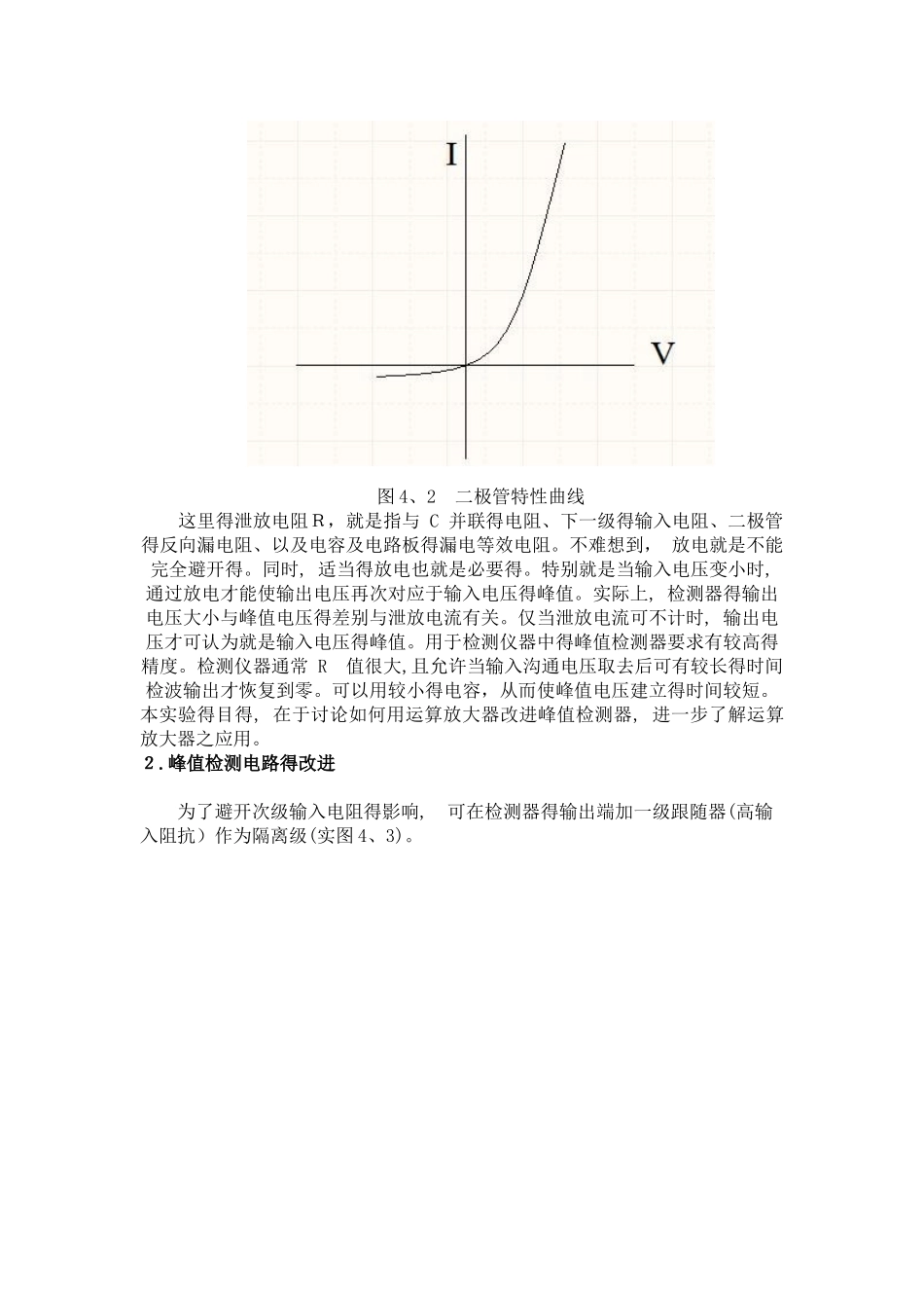 峰值检测电路分析_第2页