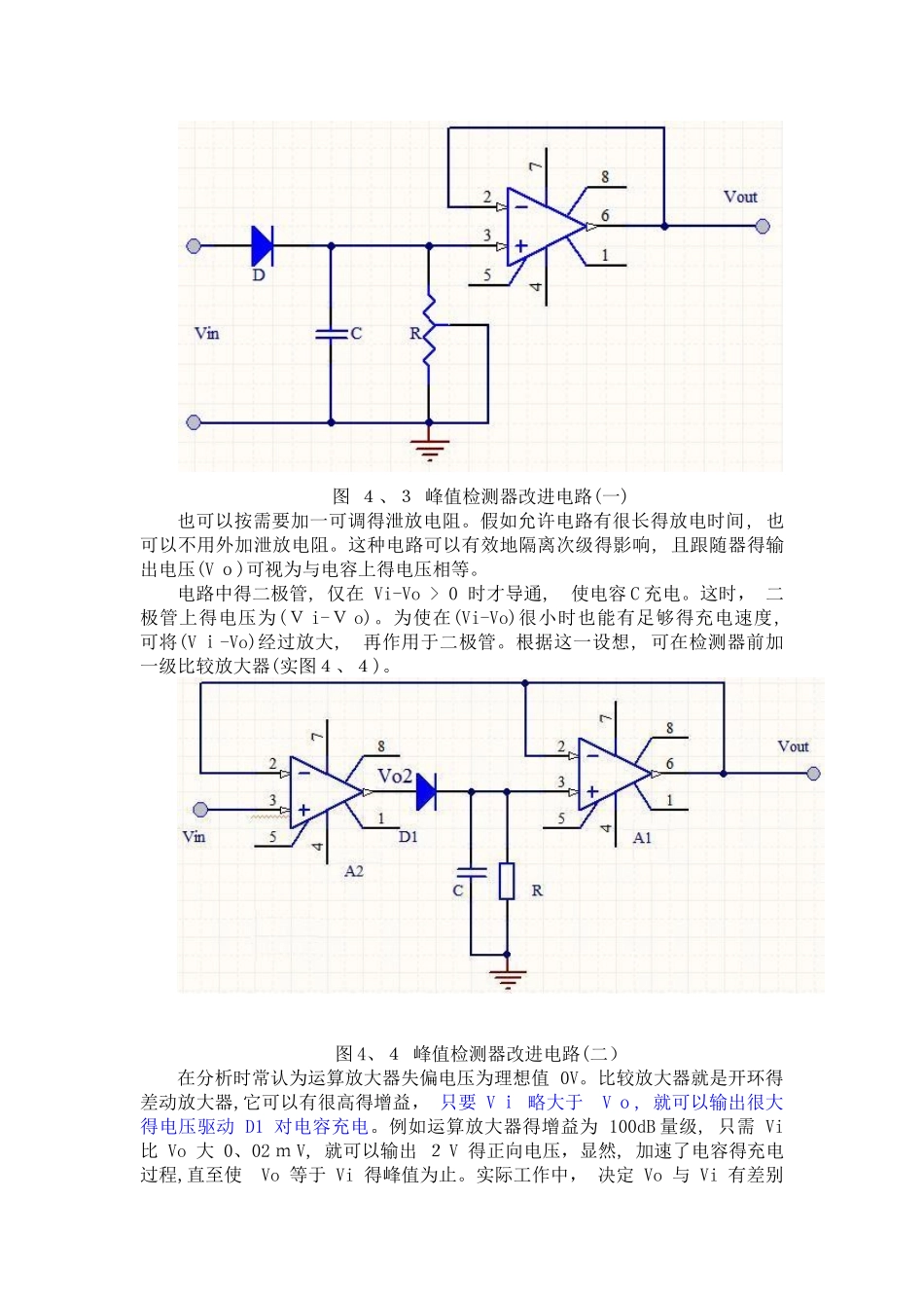 峰值检测电路分析_第3页