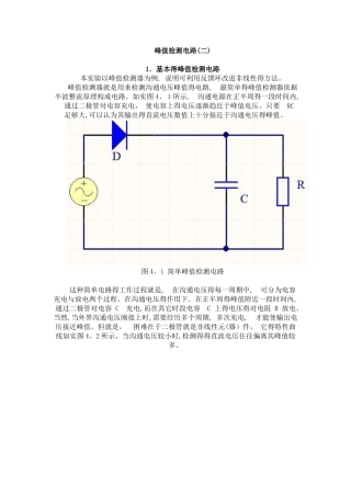峰值检测电路分析