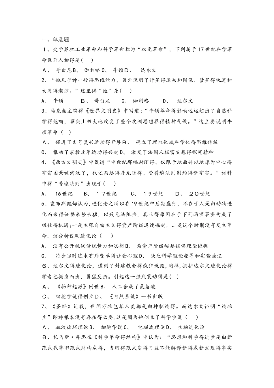 岳麓版高中历史必修三复习题：第15课   近代科学技术革命_第1页