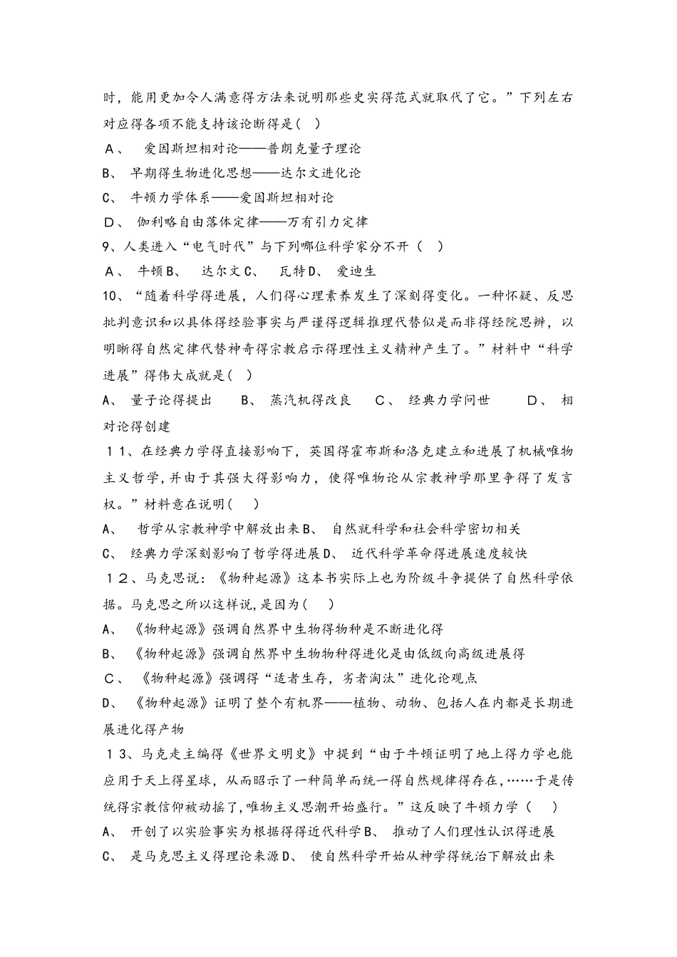 岳麓版高中历史必修三复习题：第15课   近代科学技术革命_第2页