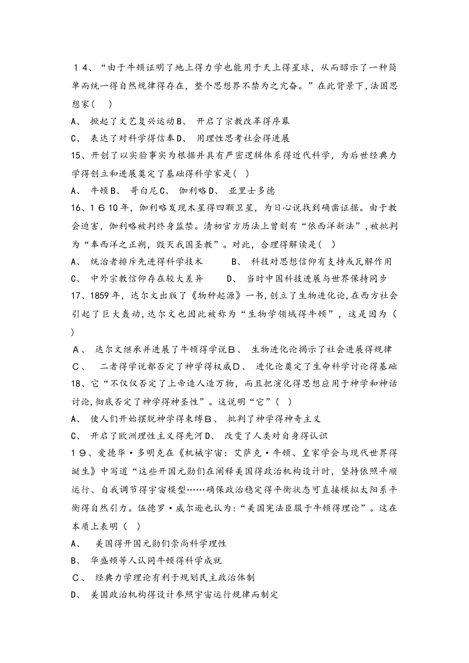 岳麓版高中历史必修三复习题：第15课   近代科学技术革命_第3页