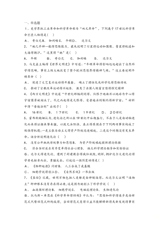 岳麓版高中历史必修三复习题：第15课   近代科学技术革命
