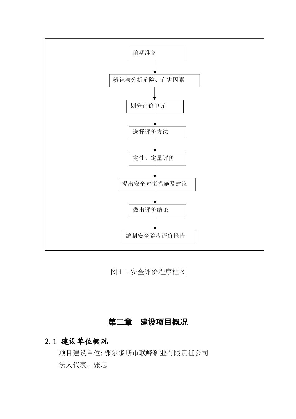 峰联矿业有限公司年产40万吨石灰项目安全验收评价报告--大学毕设论文_第2页