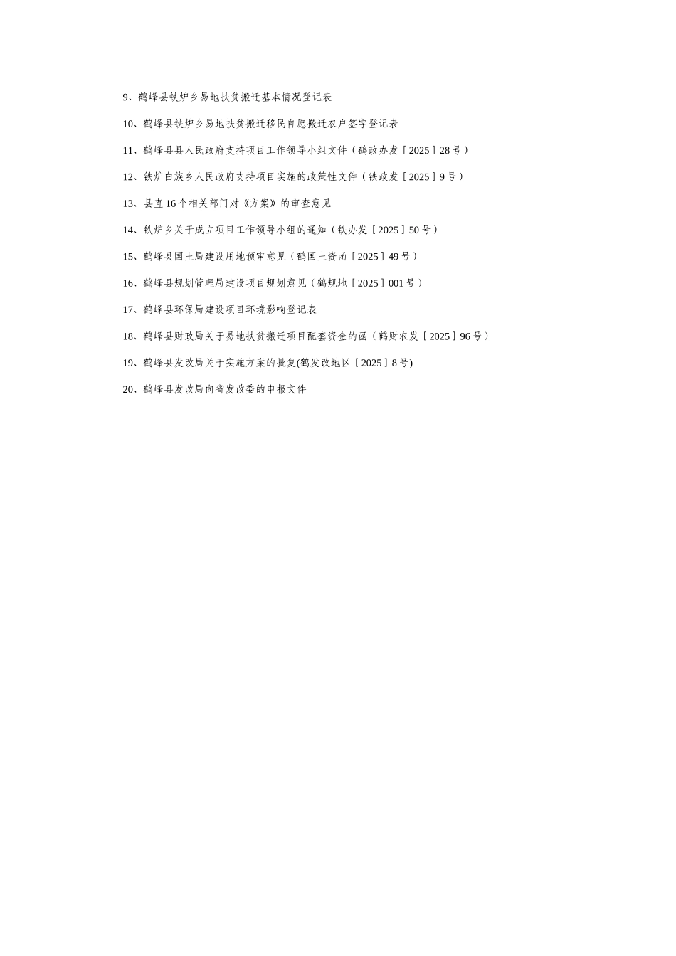 峰鹤县铁炉白族乡易地扶贫搬迁项目实施方案大学论文_第3页