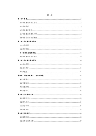 峰鹤县铁炉白族乡易地扶贫搬迁项目实施方案大学论文