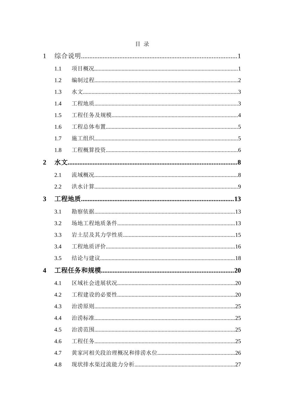崂山区沙子口前登瀛排涝工程初步设计报告_第2页