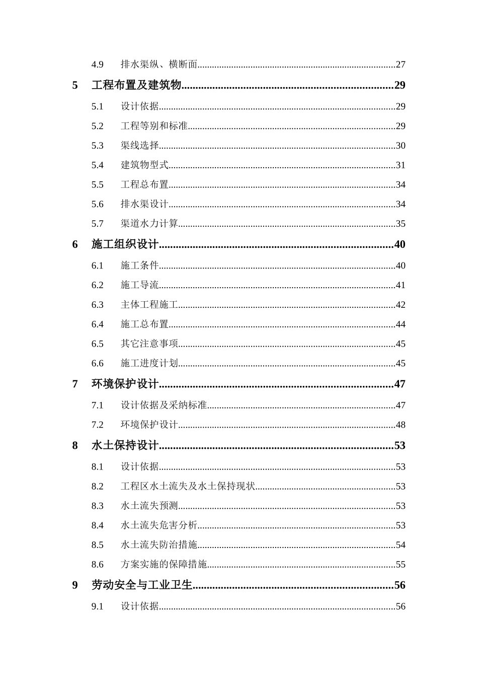 崂山区沙子口前登瀛排涝工程初步设计报告_第3页