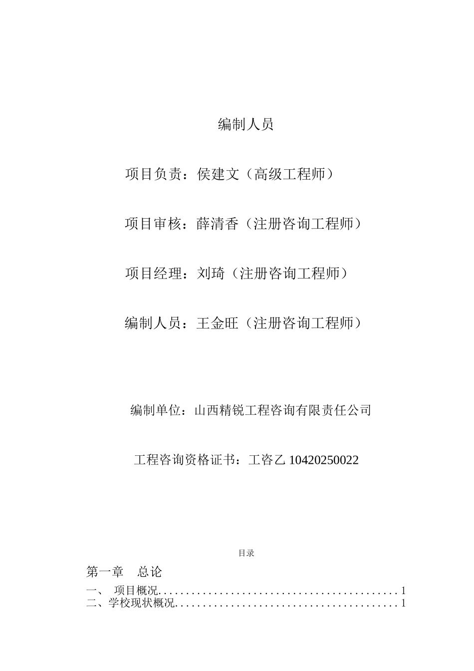 峪里小学教学楼可行性研究报告_第3页