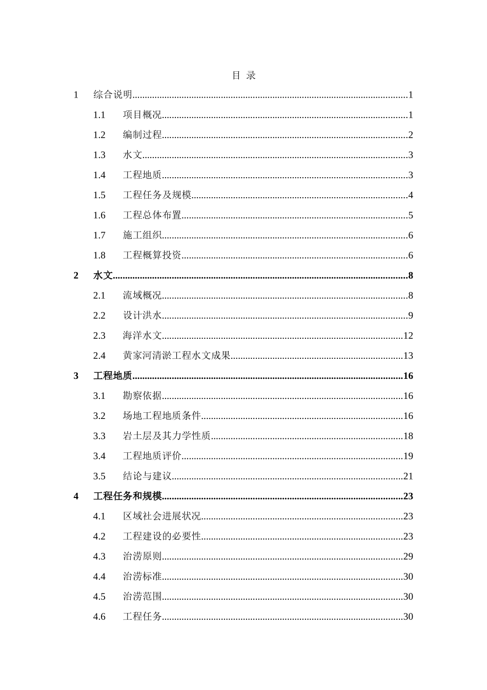崂山区沙子口前登瀛排涝工程初步设计_第2页