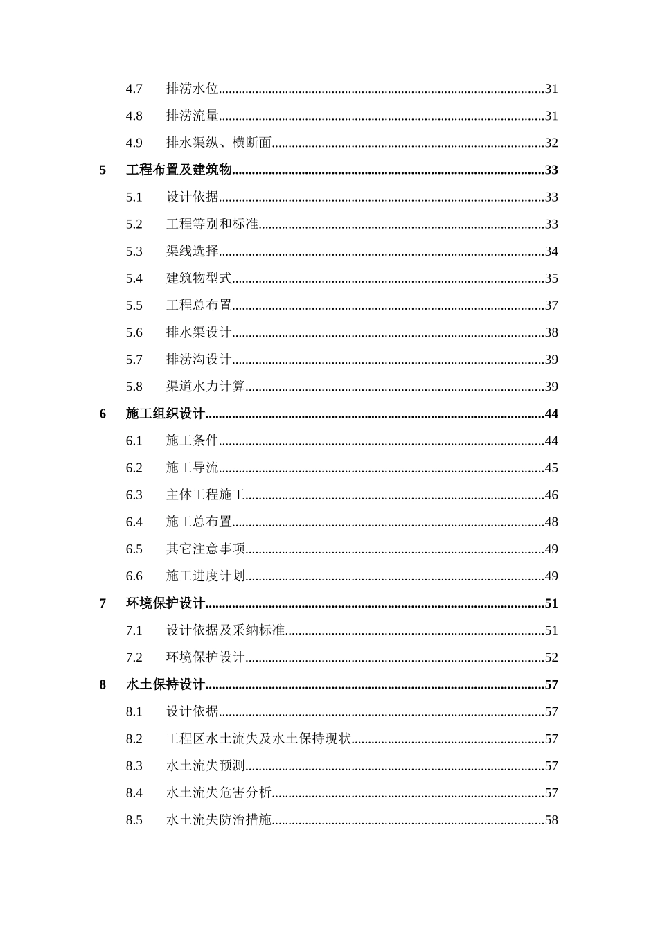 崂山区沙子口前登瀛排涝工程初步设计_第3页
