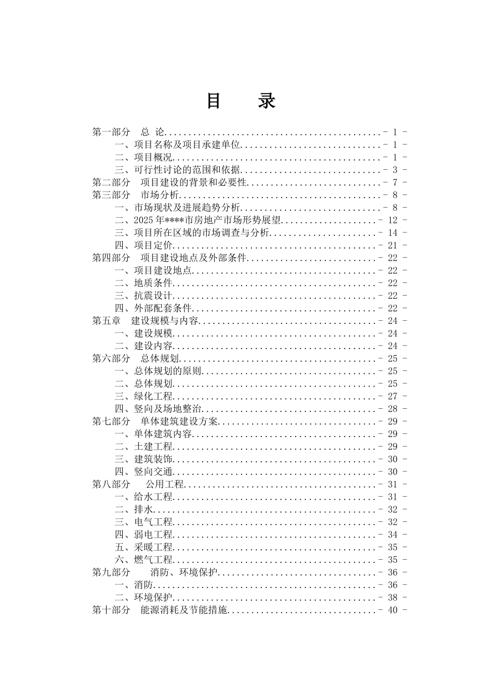 崂山区午山社区旧村改造建设工程项目可行性研究报告_第2页