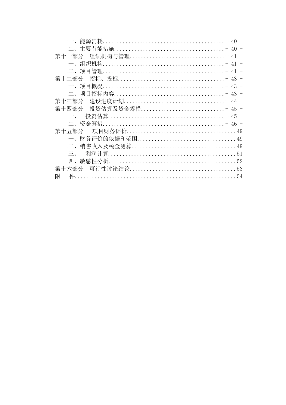 崂山区午山社区旧村改造建设工程项目可行性研究报告_第3页
