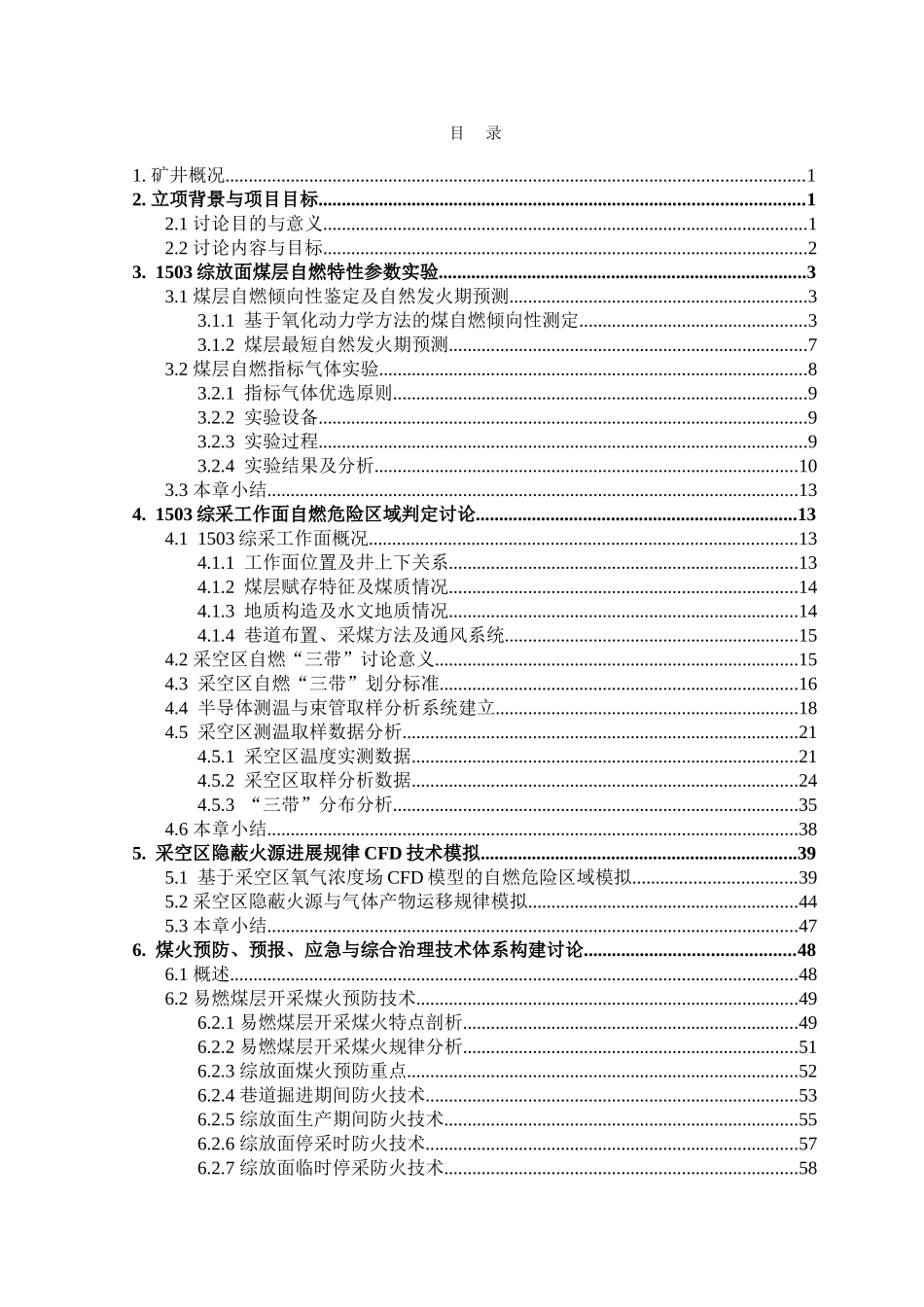 崇信县百贯沟煤业防火研究报告_第1页