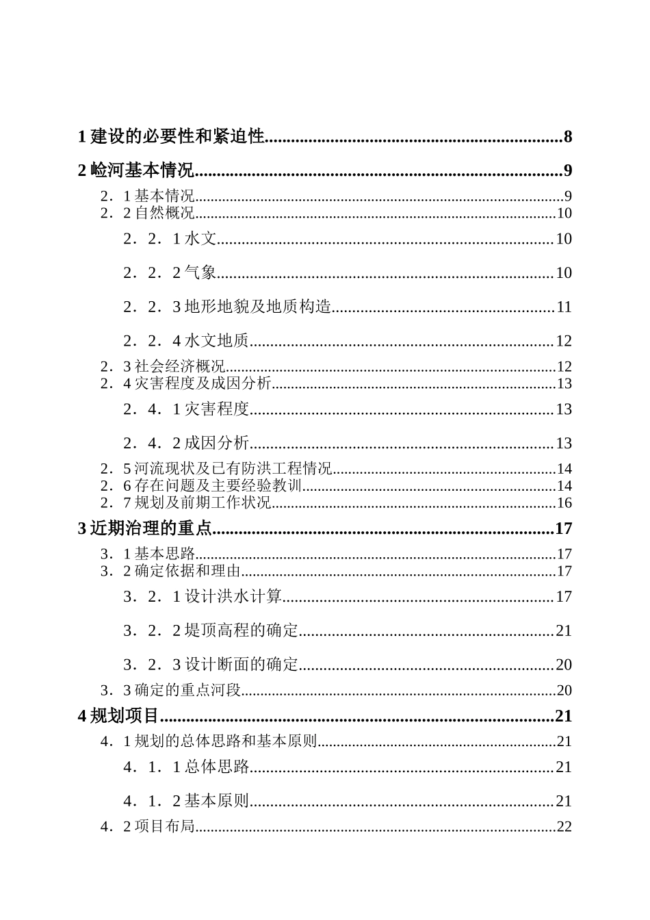 崄河综合治理可行性研究报告_第3页