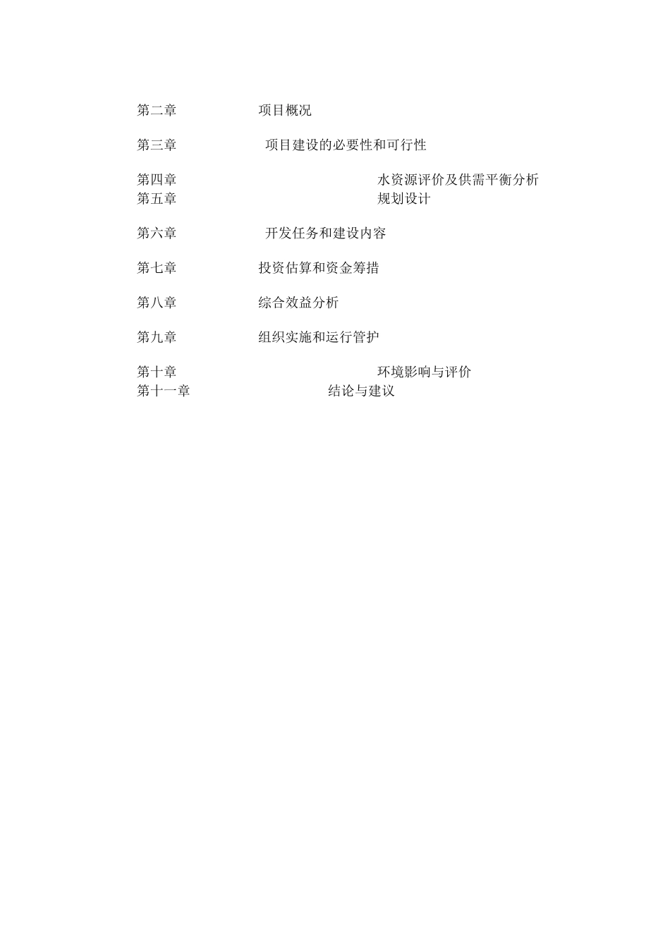 崇仁县2025年度农业开发土地治理项目可行性研究报告_第3页