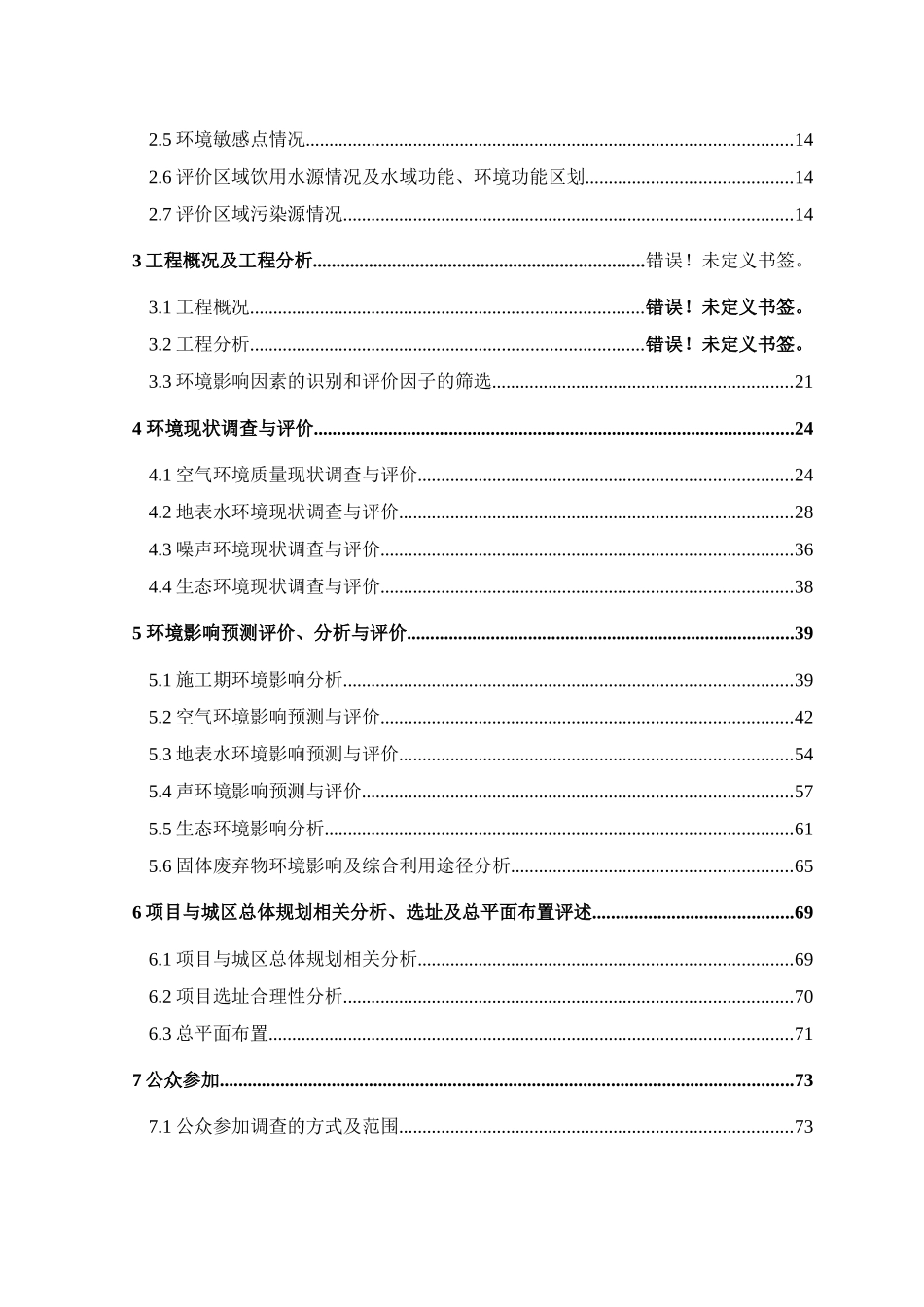 崇左市太平镇冲塘屯建设崇左康密劳年产四万吨电解二氧化锰项目一期工程环境影响报告_第2页