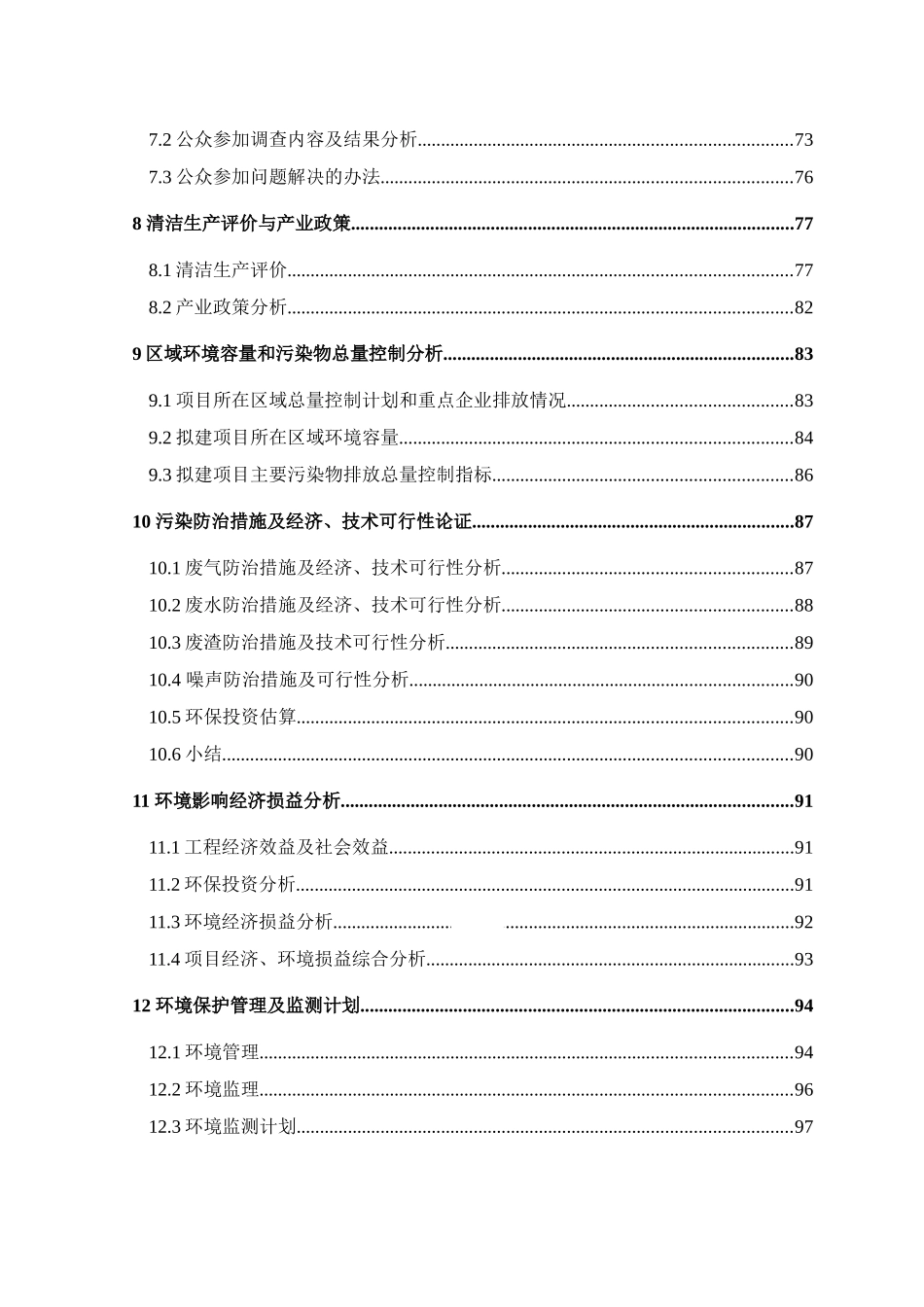 崇左市太平镇冲塘屯建设崇左康密劳年产四万吨电解二氧化锰项目一期工程环境影响报告_第3页