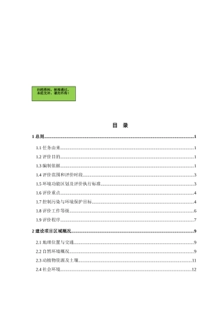 崇左市太平镇冲塘屯建设崇左康密劳年产四万吨电解二氧化锰项目一期工程环境影响报告