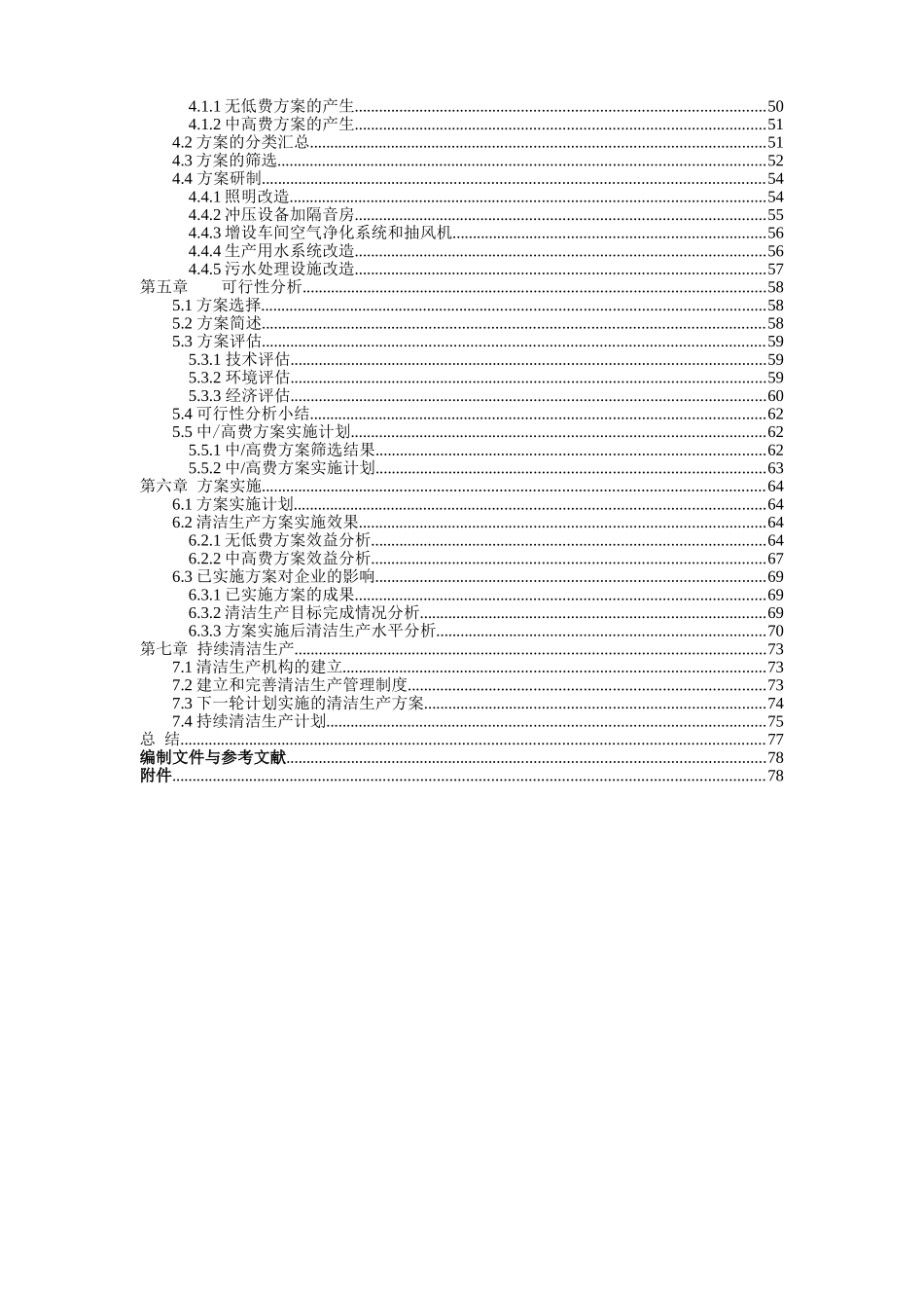 崇辉表面技术开发有限公司清洁生产审核报告_第2页