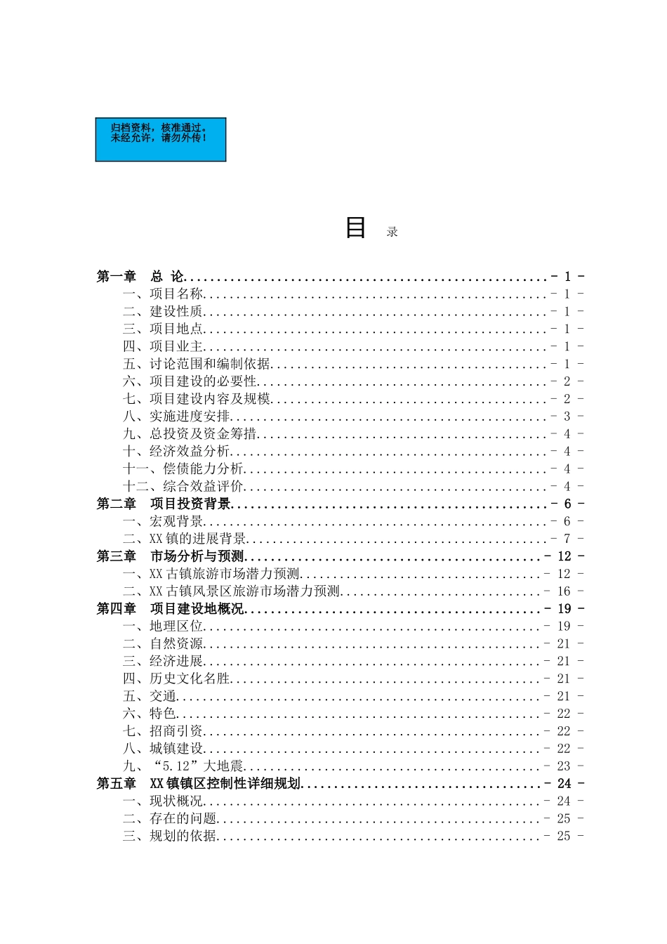 崇州古镇保护与旅游开发新建项目可行性研究报告_第2页