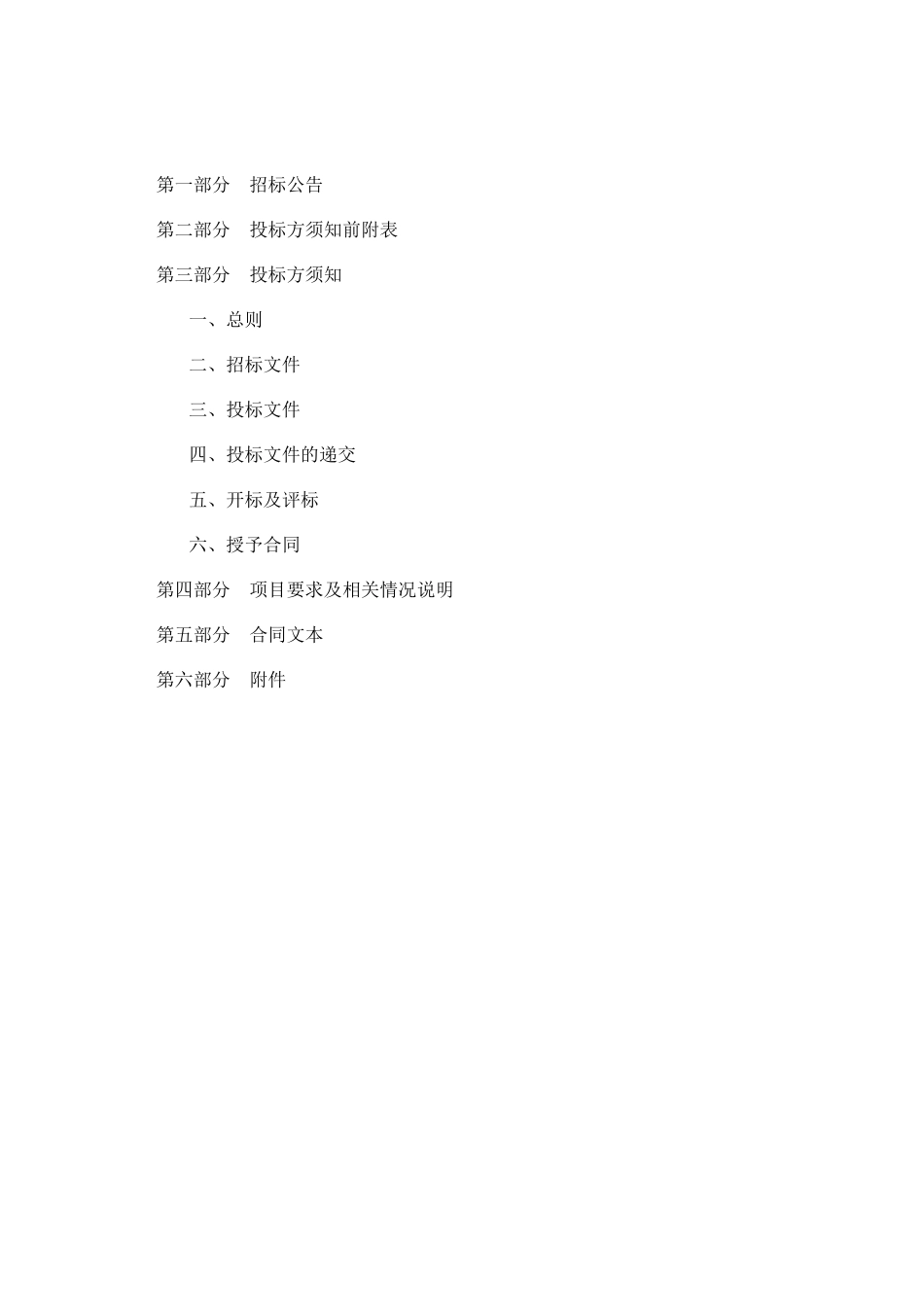 嵊州市教体局招标中心学校商店商品配送项目招标文件_第3页