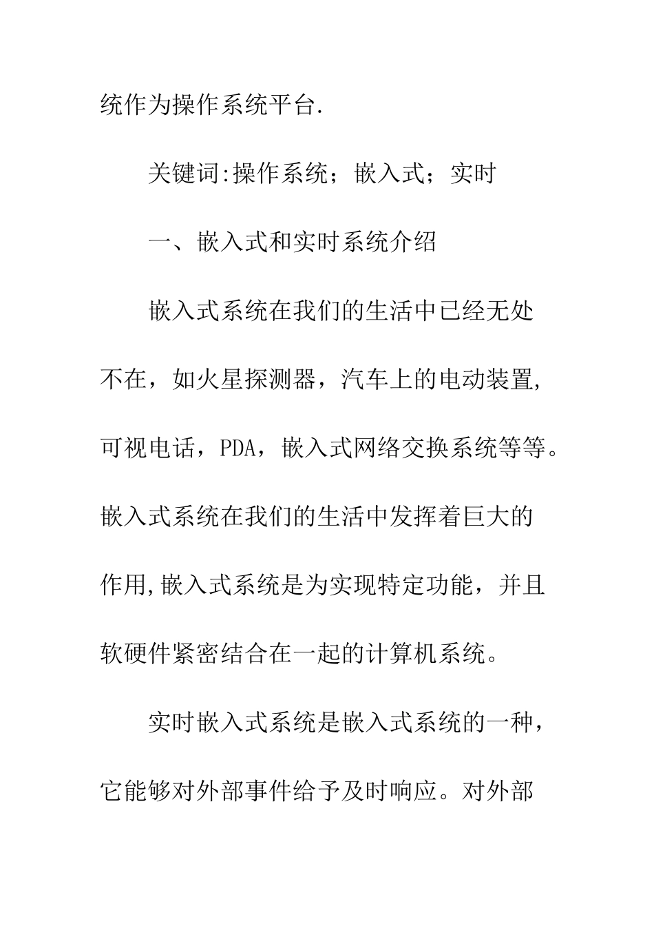 嵌入式实时操作系统研究与分析_第2页