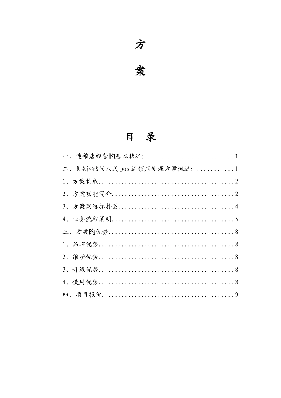 嵌入式pos连锁店解决方案确定_第2页