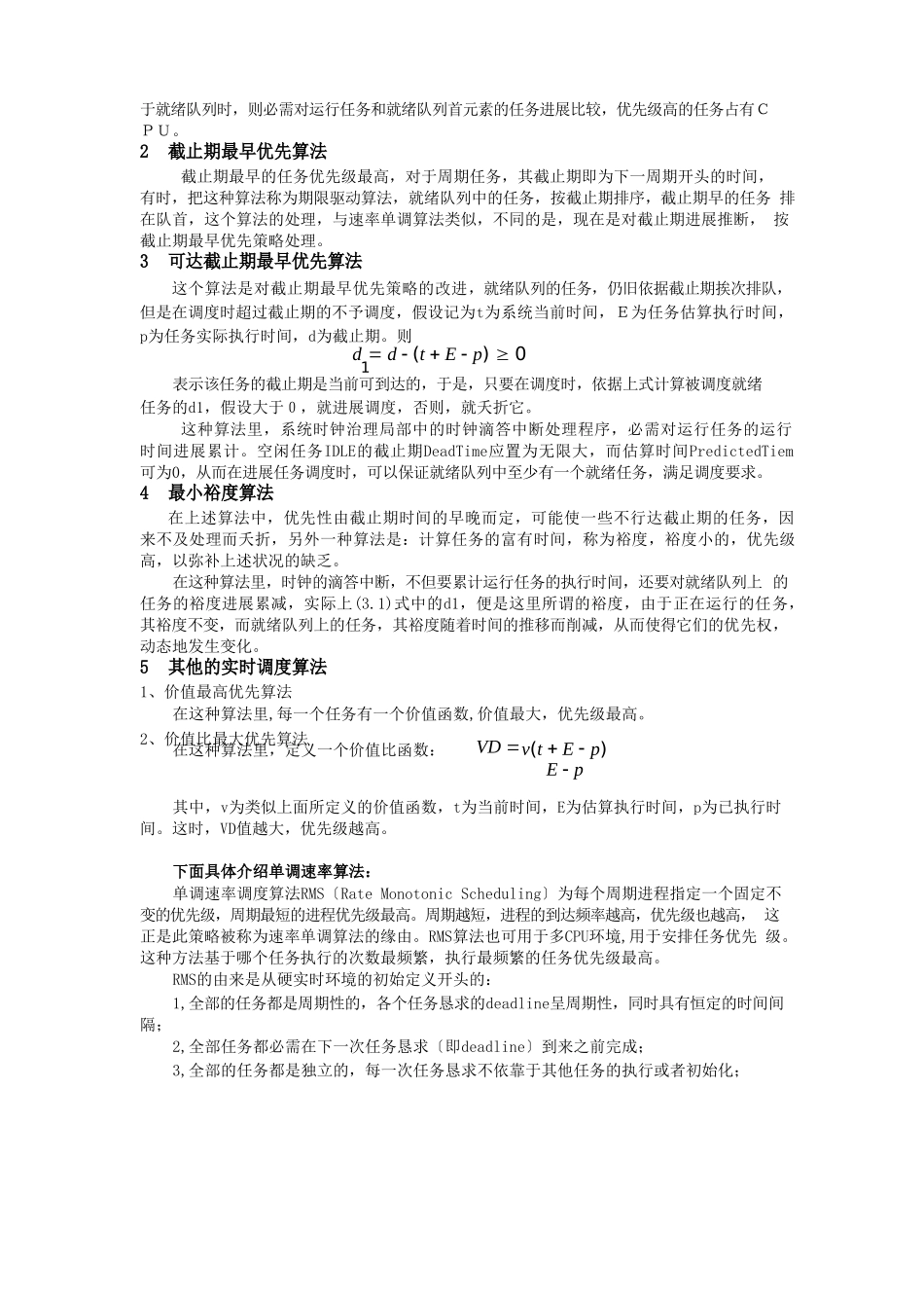 嵌入式实时操作系统中实时调度算法综述_第2页