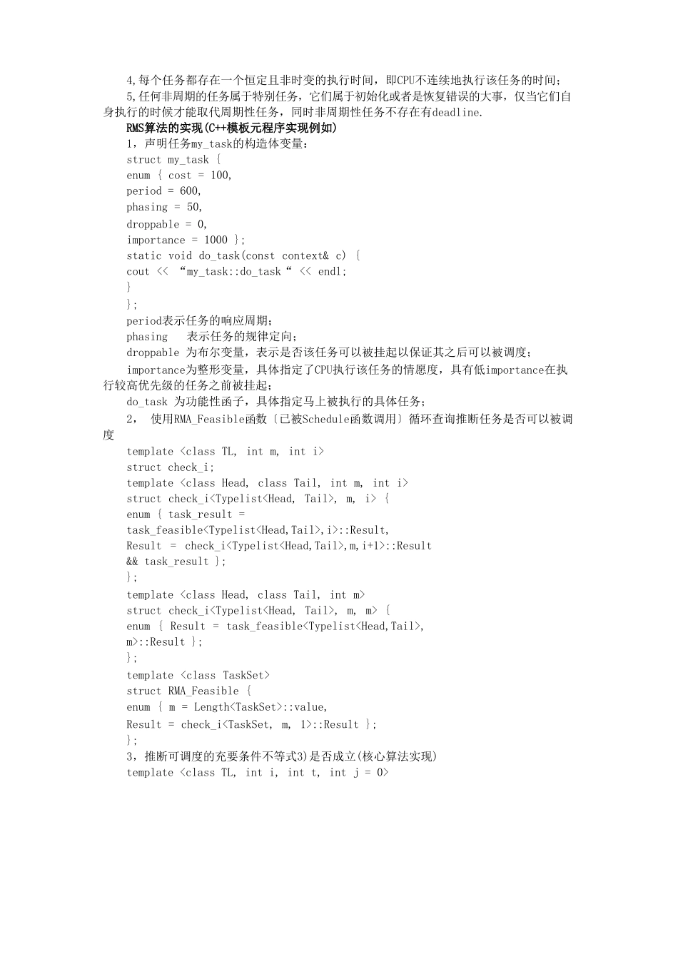嵌入式实时操作系统中实时调度算法综述_第3页
