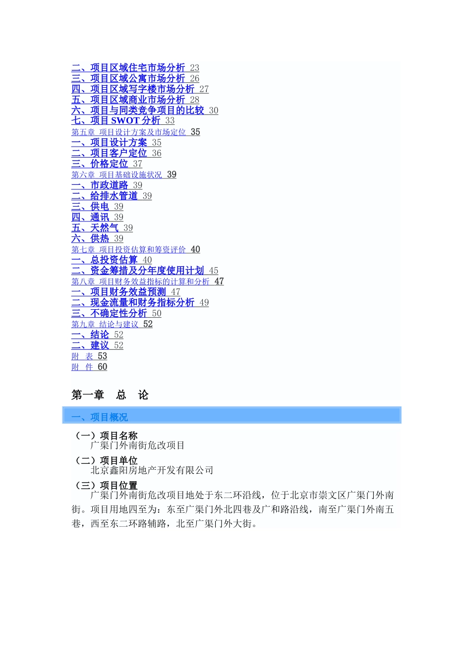 崇文区广渠门外南街危改房地产开发项目投资项目可行性研究报告_第3页