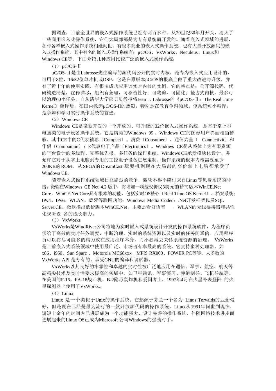 嵌入式操作系统的种类与特点_第2页