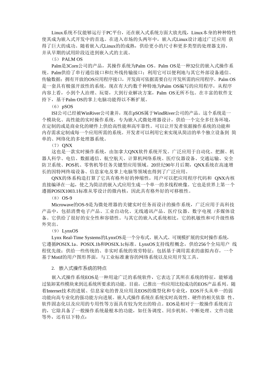 嵌入式操作系统的种类与特点_第3页