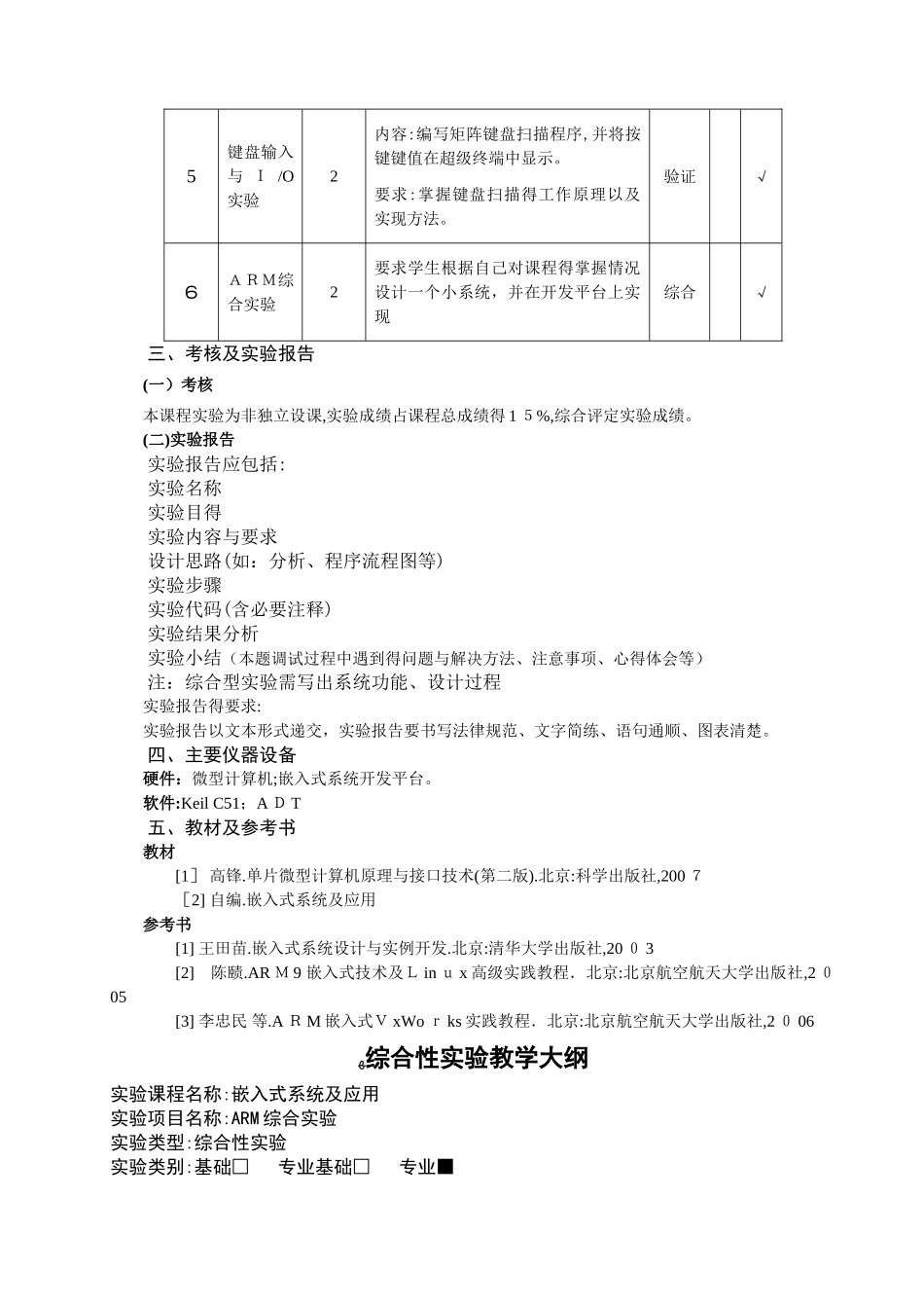 嵌入式系统及应用 实验内容及要求_第2页
