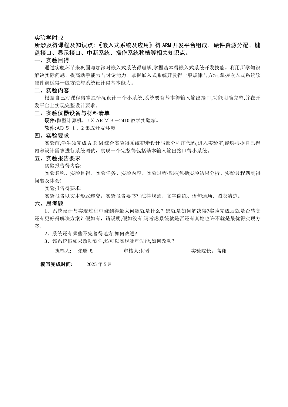 嵌入式系统及应用 实验内容及要求_第3页