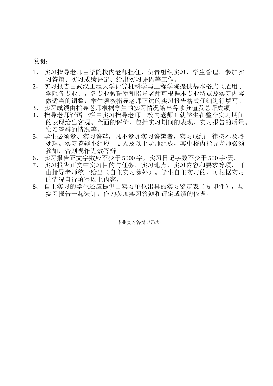 嵌华科技有限公司毕业实习报告--大学毕设论文_第2页