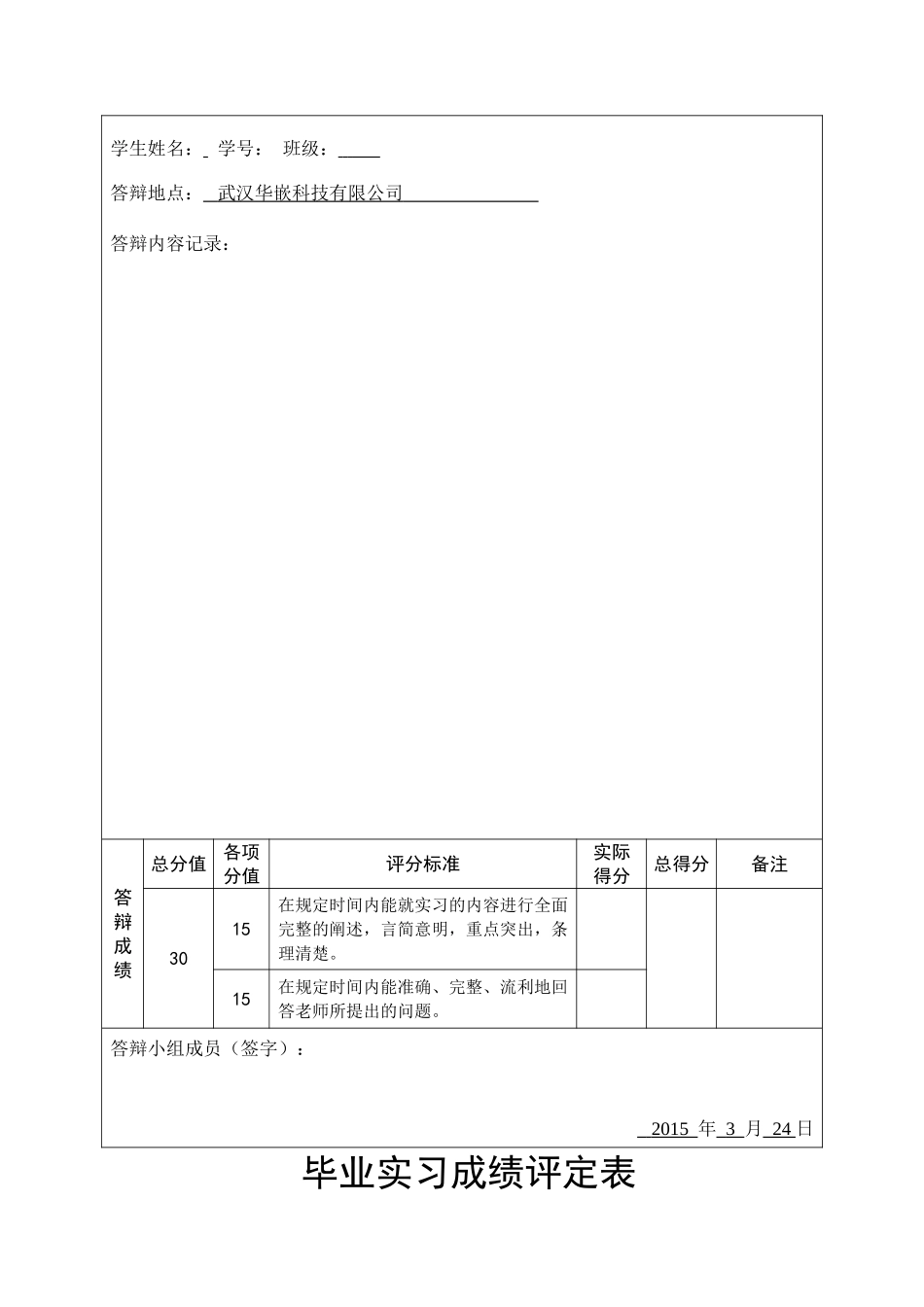 嵌华科技有限公司毕业实习报告--大学毕设论文_第3页